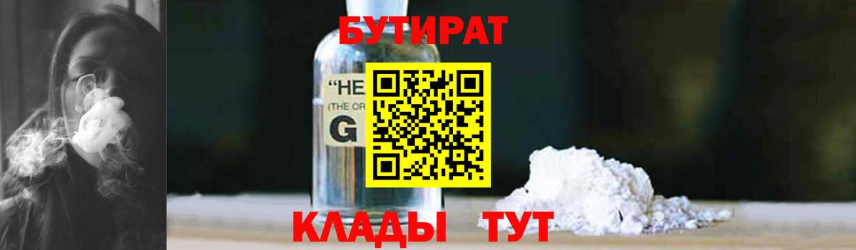 Бутират оксана Гуково