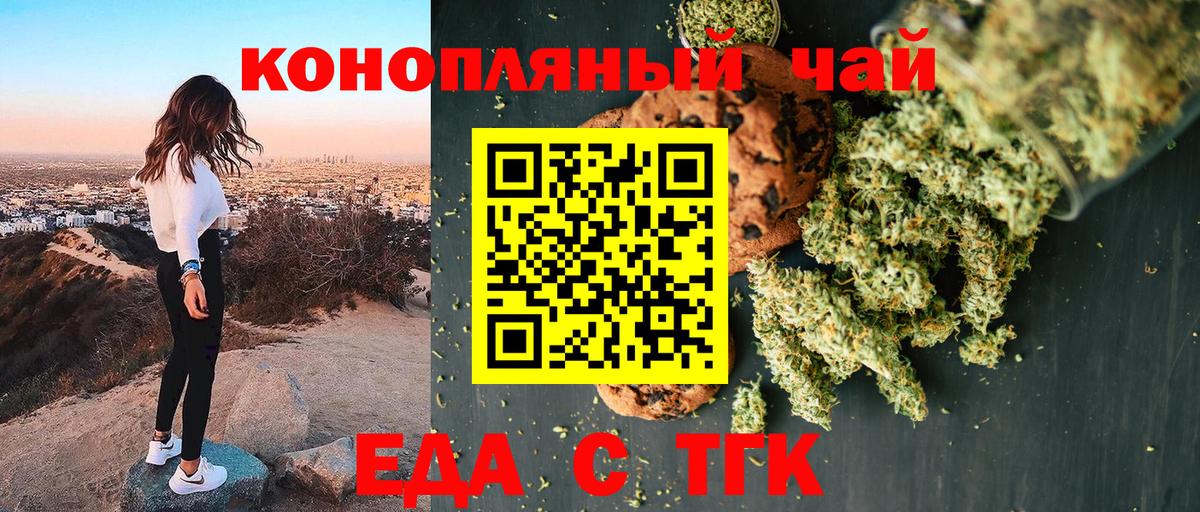 Печенье с ТГК конопля Гуково