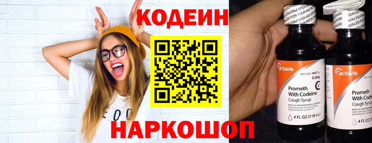 Кодеин Purple Drank  Вход с VPN  Гуково  Кодеиновый сироп Lean Purple Drank 