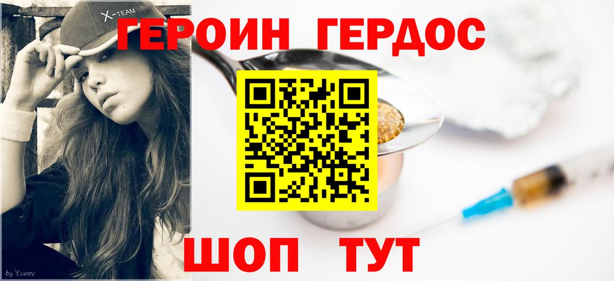 Героин Heroin  Героин  Гуково  Вход с VPN 