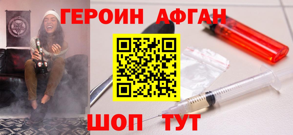 Героин Heroin Гуково
