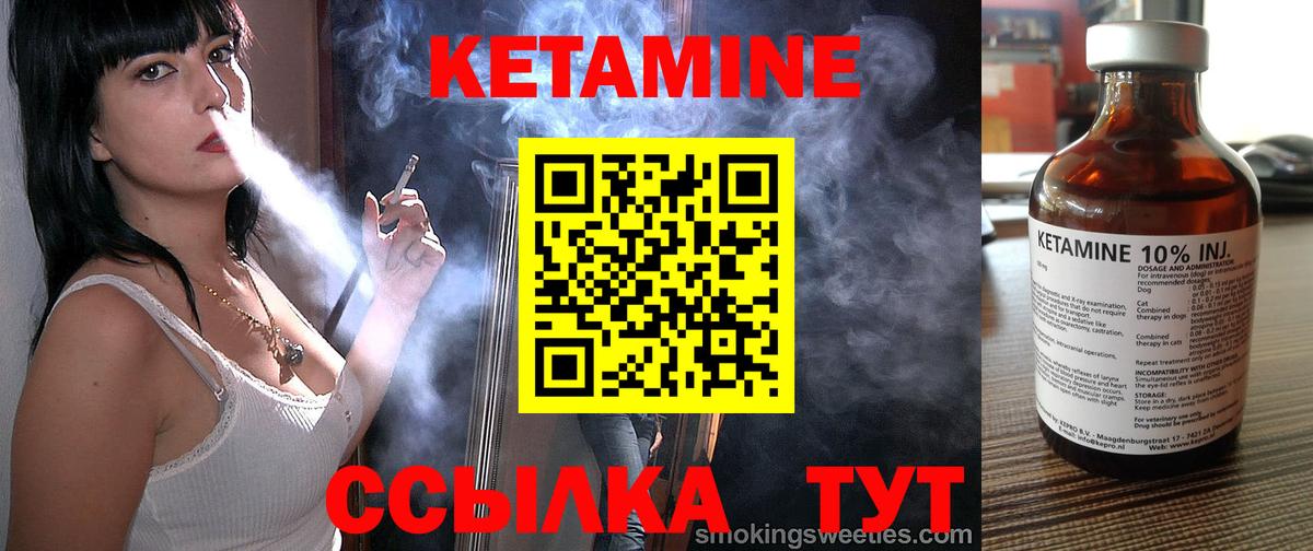 КЕТАМИН VHQ  Вход с VPN  Гуково 