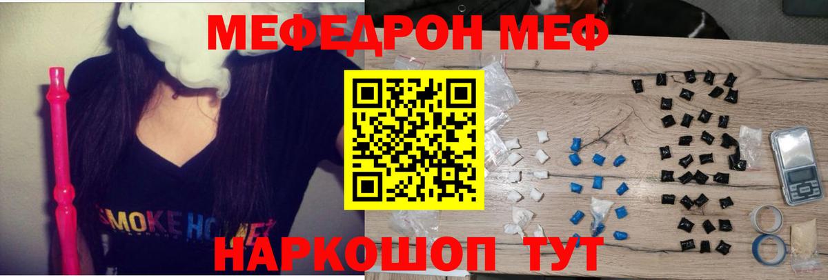 МЕФ  Мефедрон кристаллы  Вход с VPN  МЕФ мяу мяу  Гуково 
